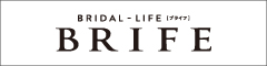 結婚準備のブライフ特約店