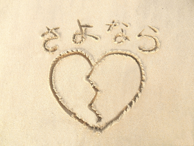 結婚相談所「お見合い交際終了の理由」藤沢の結婚相談所エターナル湘南　30代40代大人婚