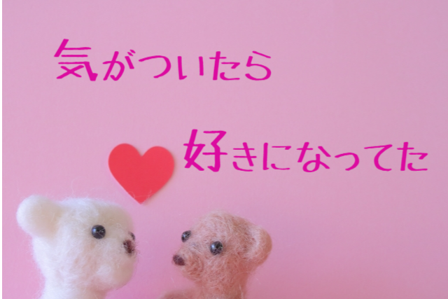 恋愛結婚とお見合い結婚の違い「大人の婚活結婚相談所エターナル湘南」30代40代50代婚活